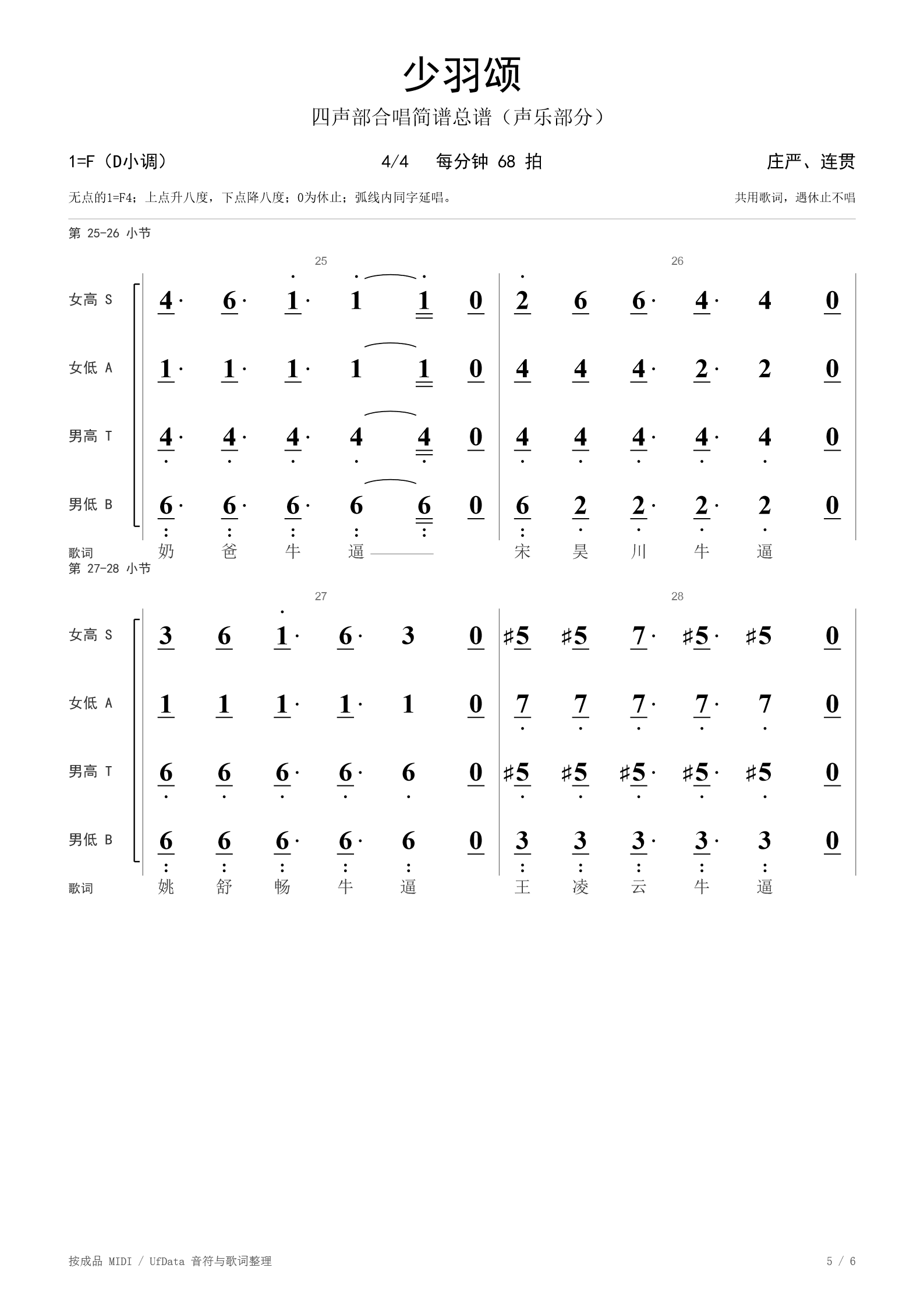 少羽牛逼 简谱 第 5 页